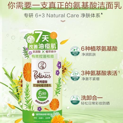 曼秀雷敦控油祛痘洁面乳 150g 2023/瓶 商品图3