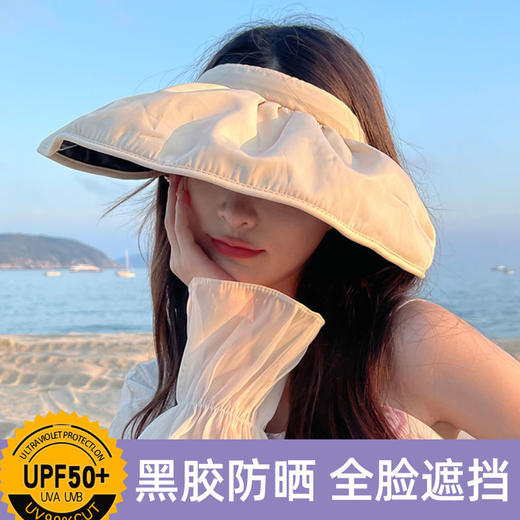 【UPF50+！黑胶防晒贝壳帽】360度全脸遮挡，环绕式全脸防护，这个夏天不怕晒，防晒遮阳帽，沙滩帽防紫外线遮脸空顶运动太阳帽 商品图0