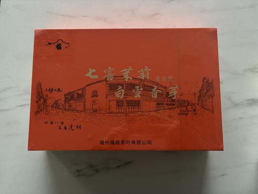 七窨茉莉花茶 白雪香茅250g 商品图0