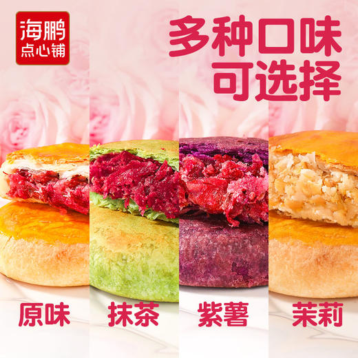 【云南特产】海鹏现烤手作云南昆明鲜花饼50g (云南发货  部分地区有运费哦） 商品图2