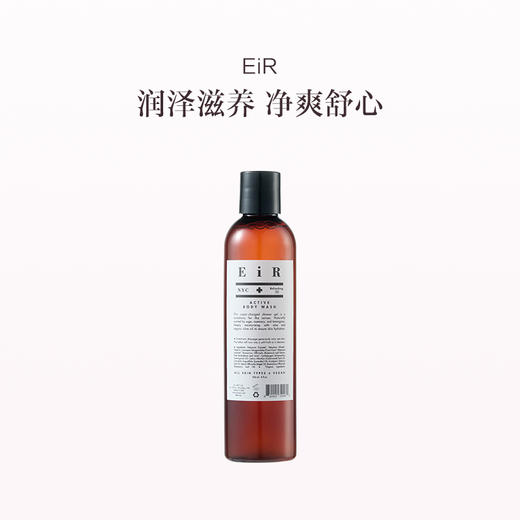 保税直发 EiR 活力沐浴露 236mL 商品图0