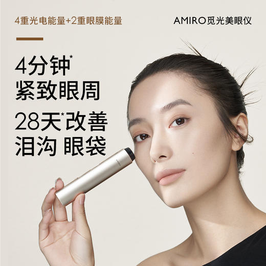 AMIRO觅光美眼仪ABF206A淡化皱纹改善眼袋泪沟 商品图1