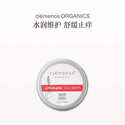 保税直发 clemence ORGANICS SOS 急救膏 60ML/15ML 商品图1