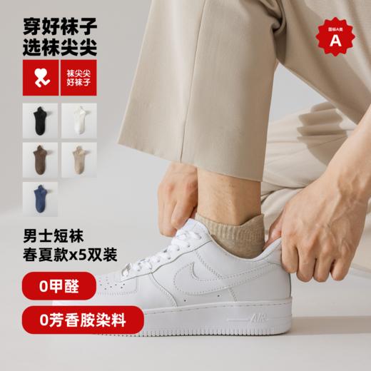 💰29.9到手5双🧦山姆同款「袜尖尖-小黑袜（春夏）系列」-更健康的袜子 ✅国标A类✅0甲醛✅0芳香胺染料 ⏰本团限时29.9/组 ❗全国统一零售价69元/组 ❌同山姆会员店会员价39.9元/组 商品图3
