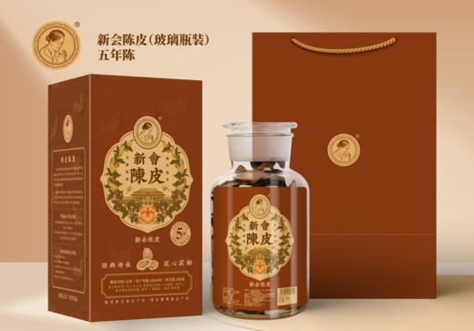【新品】澜沧古茶新会陈皮（五年陈）正宗新会陈皮五年陈皮玻璃瓶装200g 商品图0