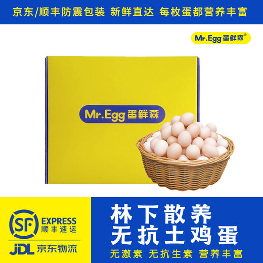 蛋鲜森 金奖肥西土鸡蛋30枚 1200g 商品图0