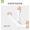 【品牌直发】夏季必备【两件实惠装】男女骑行必备神器，露指冰袖夏季防晒袖套。妙不可言的驱蚊护袖，纯色百搭护臂，骑车防紫外线UPF50+，凉爽舒适的冰丝袖套。 商品缩略图5