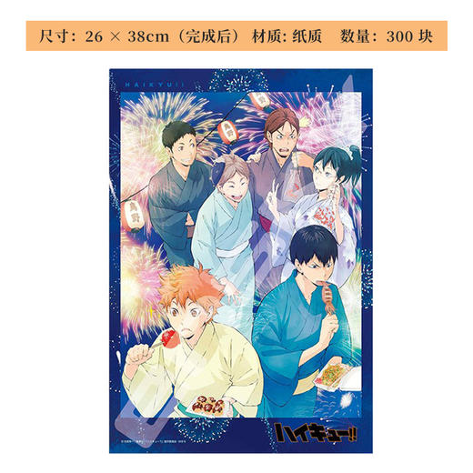 日本正版 排球少年拼图300 500片 周边谷子 商品图1