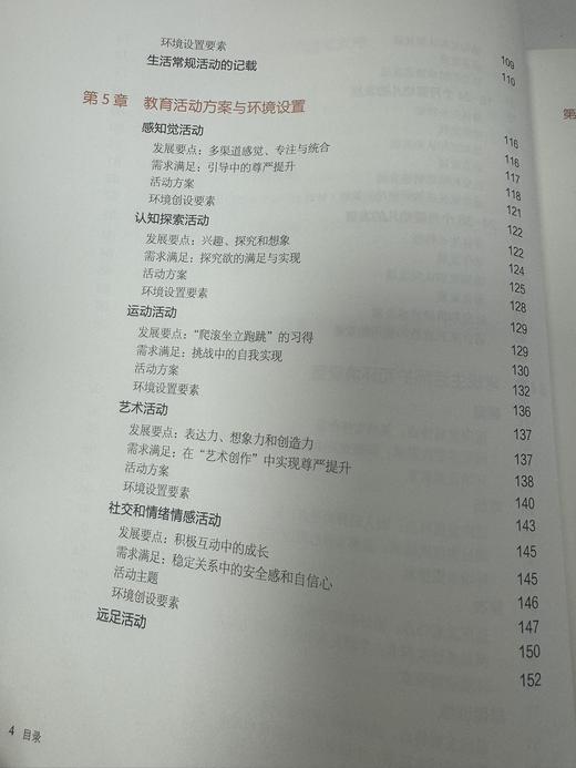 回应式婴幼儿教保课程 商品图4