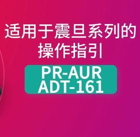 震旦系列ADT-161粉盒操作指南 