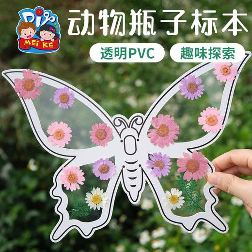 户外春天PVC动物瓶子标本手工diy儿童制作材料包幼儿园彩绘环创 商品图3