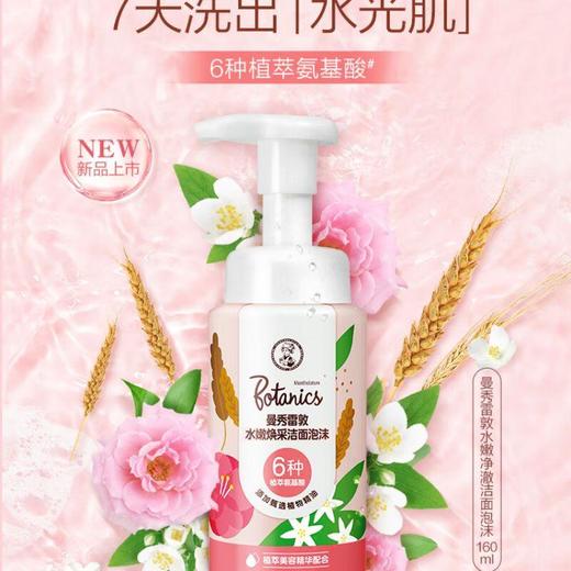 曼秀雷敦 水嫩焕采洁面泡沫160ml/瓶 商品图2
