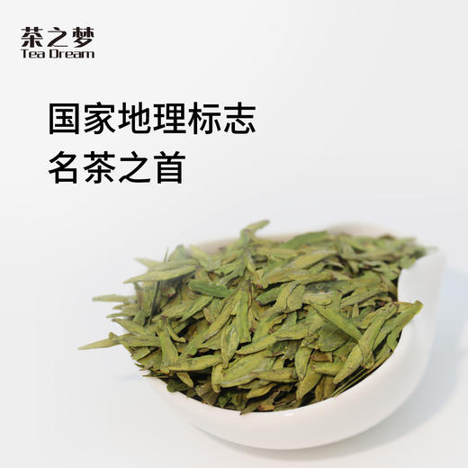 2026年新茶 汉合龙井茶 茶之梦系列 明前龙井 特级  50克罐装 商品图1