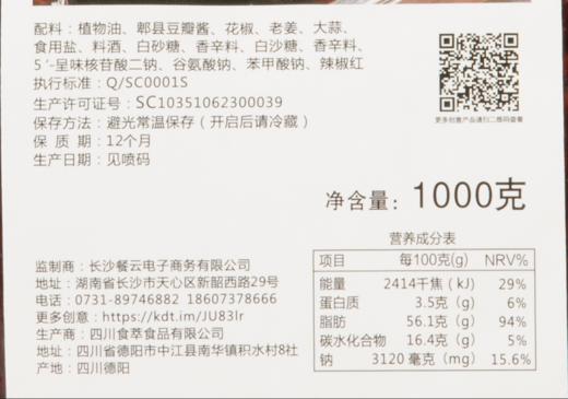 餐云香辣烤鱼酱 超过1000家烤鱼连锁餐饮选择高品质的配方 市面上的配方没法比 2斤装（一包做15份） 商品图6