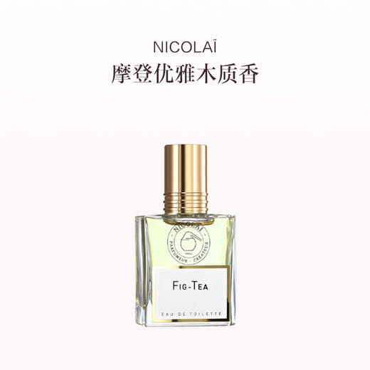 品牌直发 NICOLAÏ 淡香水30ml无花果茶 纽约 紫罗兰的爱 蔚蓝海岸的苦橙 商品图2