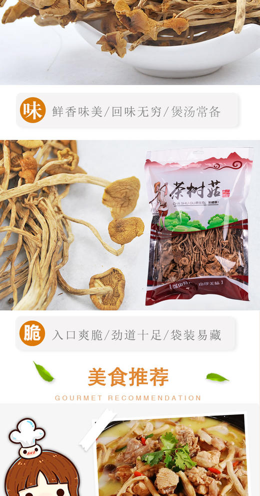 BQT恩施茶树菇200g/袋 商品图4