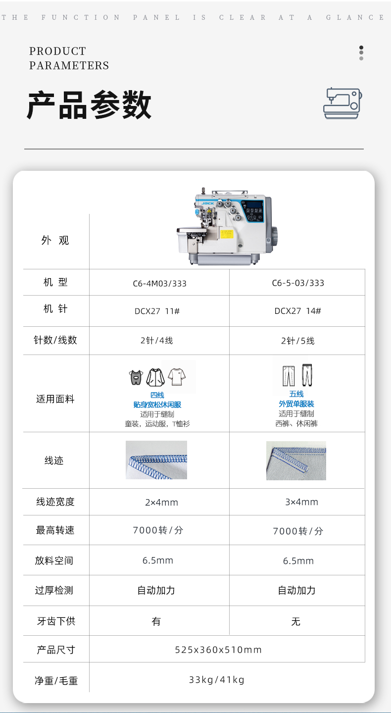 jack杰克c6好放料的智能电脑包缝机高速锁边机拷边机