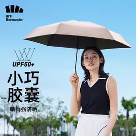 蕉下胶囊系列黑胶五折伞  男女防晒折叠两用防紫外线遮阳雨伞太阳伞