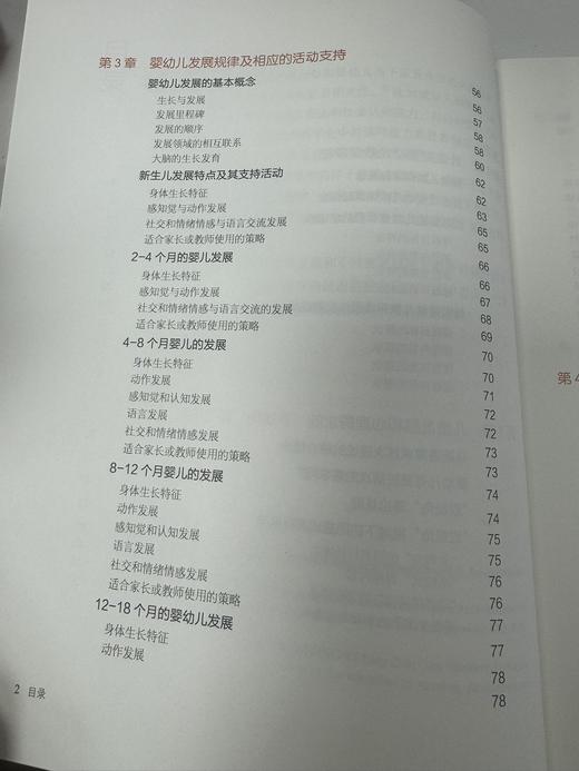 回应式婴幼儿教保课程 商品图2