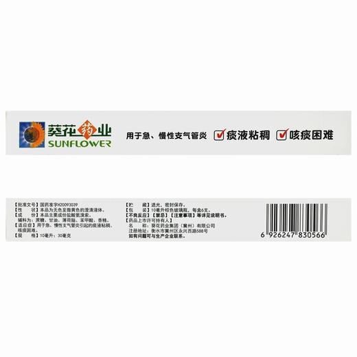 葵花康宝,盐酸氨溴索口服溶液【10ml:30mg*6支】葵花药业 商品图3