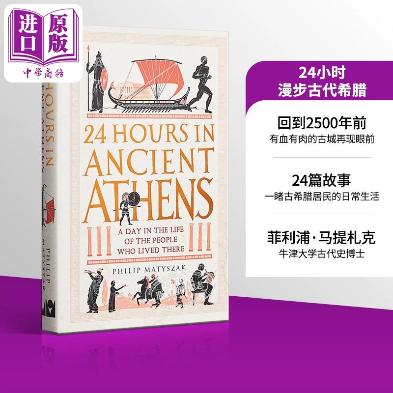 预售 【中商原版】24小时漫步古代城市系列 古希腊 平装 英文原版 24 Hours in Ancient Athens雅典