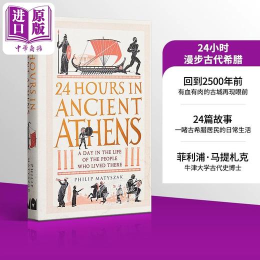 预售 【中商原版】24小时漫步古代城市系列 古希腊 平装 英文原版 24 Hours in Ancient Athens雅典 商品图0