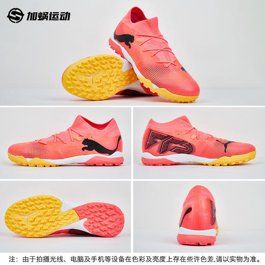 SFS彪马Puma FUTURE 7 中端TT碎钉低帮人草足球鞋男 107720-03 商品图3