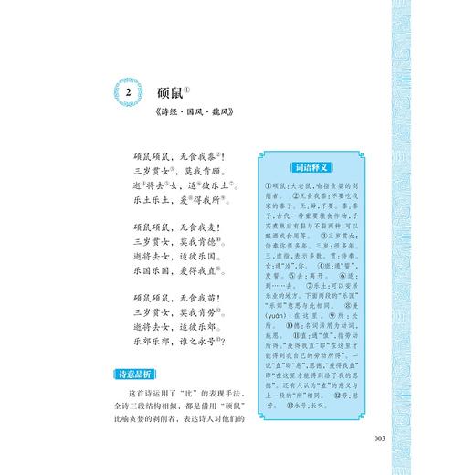 古典诗词品读/拓展课外知识/品赏经典诗文/详解文言词语/含有声诵读/黄擎/康绿野/浙江大学出版社 商品图3