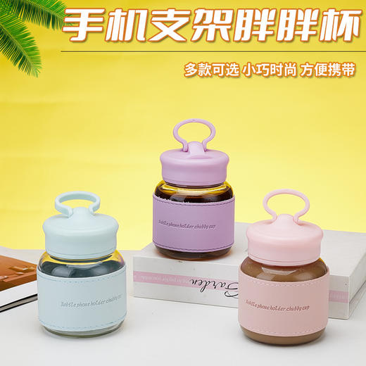 网红便携水杯隔热带杯套玻璃杯手机支架摇摇杯可爱简约胖胖杯 商品图0
