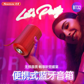 纽曼便携式蓝牙音箱BT32