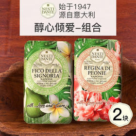 意大利Nesti Dante醇心倾爱沐浴皂礼盒250g*2块/112274 雍华贵牡丹&风雅无花果