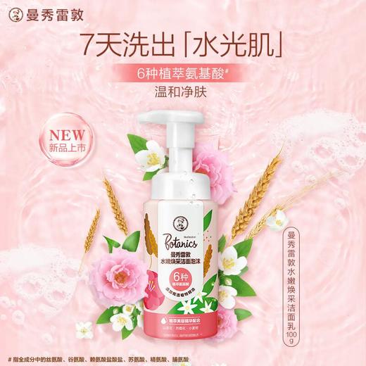 曼秀雷敦 水嫩焕采洁面泡沫160ml/瓶 商品图0