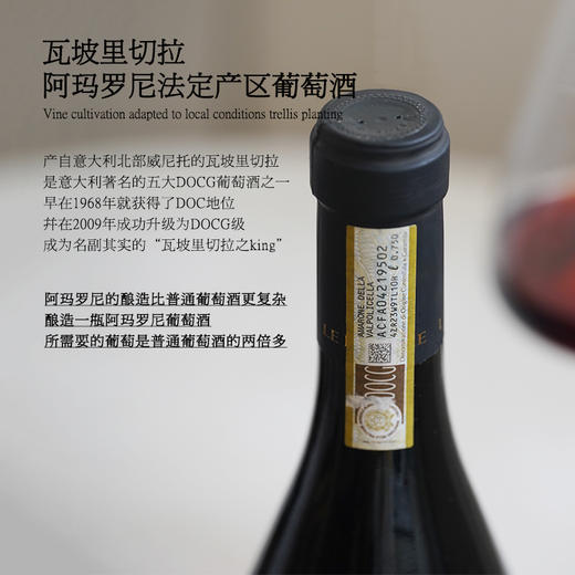 【连续4年荣获7项荣誉】勒普雷尔阿玛罗尼红葡萄酒 意大利阿玛罗尼DOCG 15%vol 商品图5