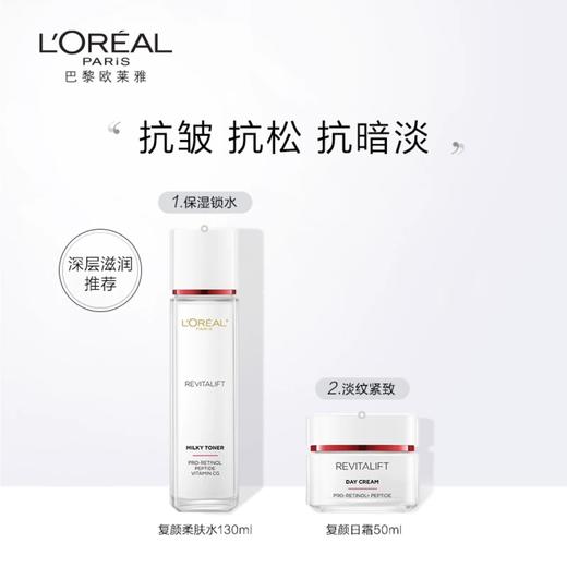 欧莱雅复颜水乳套装礼盒妈妈护肤品抗皱紧致补水保湿抗老洗面奶 商品图1