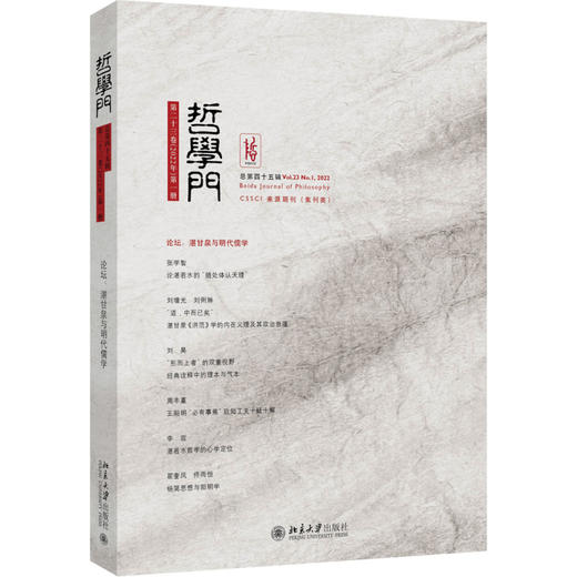 哲学门（总第四十五辑） 程乐松 主编 北京大学出版社 商品图0