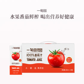 品牌直发 一甸园 100% NFC 番茄汁 200mL*10盒