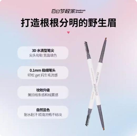 白日梦醒家极细三角眉笔M02深棕色 商品图1
