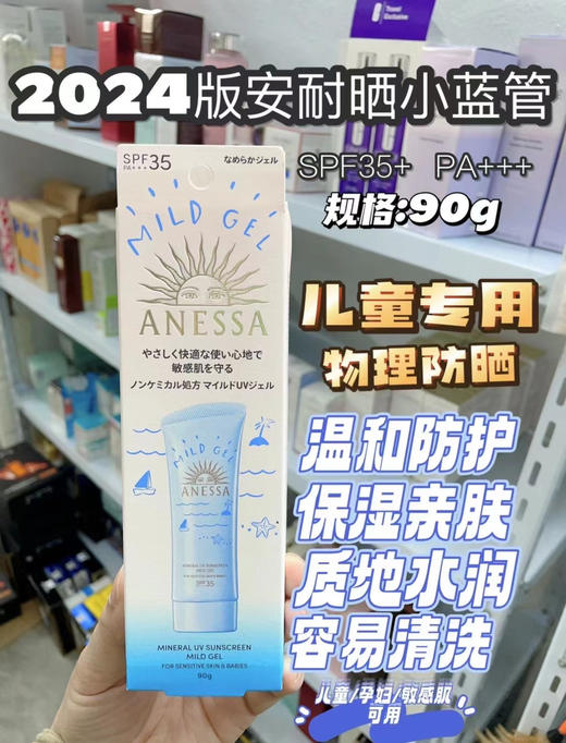 日本安耐晒儿童脸部防晒90ml 商品图0