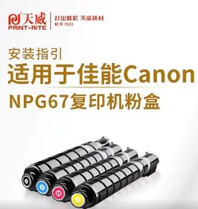 NPG67复印机粉盒安装操作 