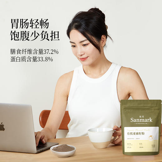 【功能油脂/粉】有机亚麻籽粉250g 高膳食纤维 高蛋白 商品图1