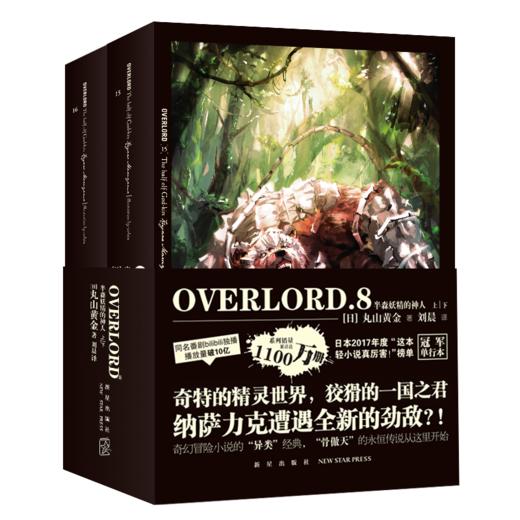OVERLORD.8 半森妖精的神人(全2册) 商品图0