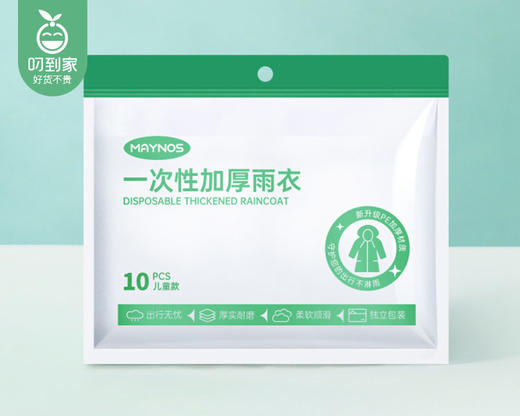 MAYNOS一次性加厚雨衣-儿童款（10只/包） 商品图6