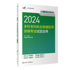 考试达人：2024乡村全科执业助理医师资格考试 试题金典 2024年3月考试书 商品缩略图0