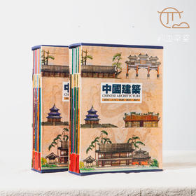 【绝版好书】《中国建筑》两函36册全，16开，2003年台锦绣初版