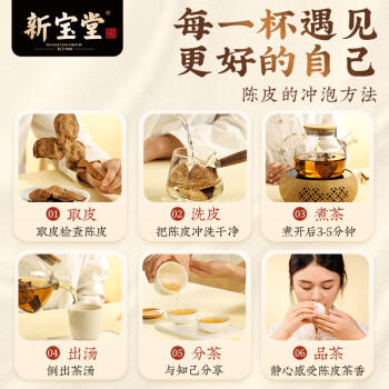 岭南新宝堂陈皮五年新会陈皮干广东送礼特产袋装50克 商品图4