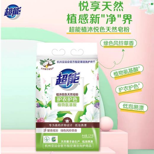超能植沐悦色天然皂粉 2.2kg/包 商品图1