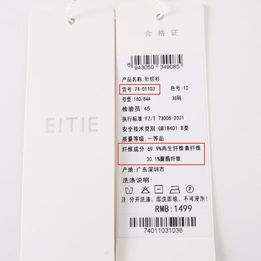 EITIE爱特爱夏季新款条纹显瘦百搭时尚针织衫7401103 商品图6