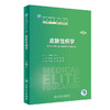 皮肤性病学（第2版） 2024年3月学历教材 商品缩略图0