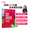 官网 剑桥KET10套全真模拟试题 +剑桥PET10套全真模拟试题 两册任选 商品缩略图2