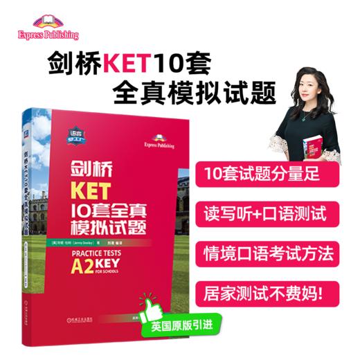 官网 剑桥KET10套全真模拟试题 +剑桥PET10套全真模拟试题 两册任选 商品图2